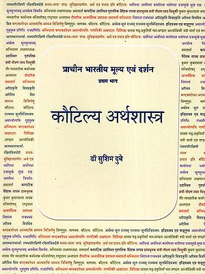 कौटिल्य अर्थशास्त्र- Kautilya Arthashastra (Ancient Indian Values ​​and Philosophy)