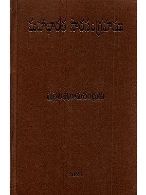 మహాభారతసారసంగ్రహము: Mahabharatasarasangrahamu in Telugu