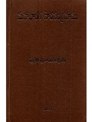 మహాభారతసారసంగ్రహము: Mahabharatasarasangrahamu in Telugu