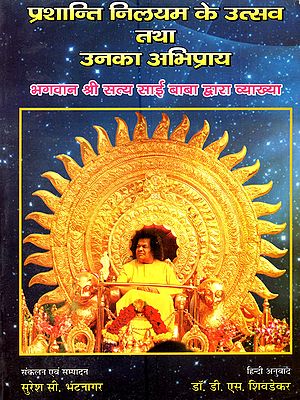 प्रशान्ति निलयम् के उत्सव तथा उनका अभिप्राय (भगवान श्री सत्यसाई बाबा द्वारा की गई व्याख्या): Prashanti Nilyam Ke Utsav Tatha Unka Abhipryein (Bhagwan Sri Sathyasai Baba Dwara Ki Gai Vyakhya)