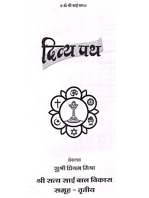 दिव्य पथ: Divya Path