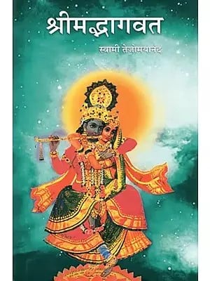 श्रीमद्भागवत- Shrimad Bhagavata (Marathi)