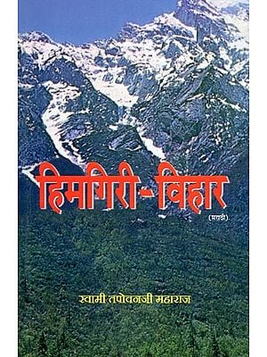 हिमगिरी-विहार: Himgiri-Vihar (Marathi)