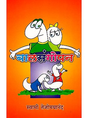 बालसंगोपन- Childcare (Marathi)