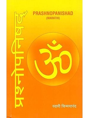 प्रश्नोपनिषद्- Prashnopanishad: Brahman, Anvaya, Artha and Bhashya (Marathi)