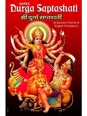 श्री दुर्गा सप्तशती: Shree Durga Saptashati (Devi Mahatmya)