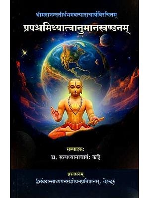 प्रपञ्चमिथ्यात्वानुमानखण्डनम्: Prapanchamithya Tvanumana Khandanam- Compiled by Srimadanandatirtha Bhagavatpadacharya