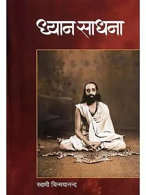 ध्यान साधना- Meditation Practice (Marathi)