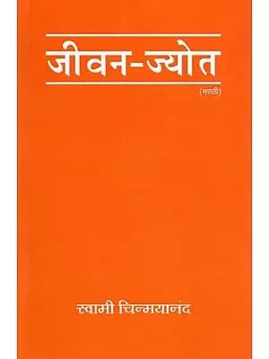 जीवन-ज्योत- Kindle Life (Marathi)