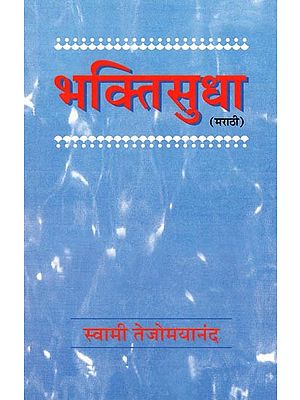 भक्तिसुधा- Bhaktisudha (Shloka, Anvaya, Artha and Bhasya)