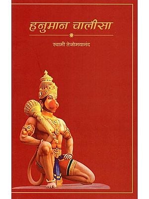 हनुमान चालीसा- Hanuman Chalisa (Marathi)