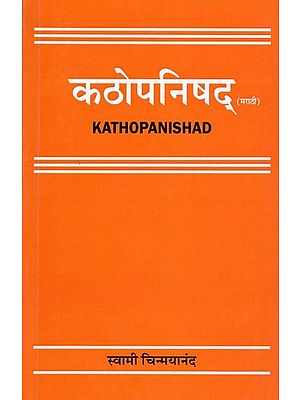 कठोपनिषद्- Kathopanishad