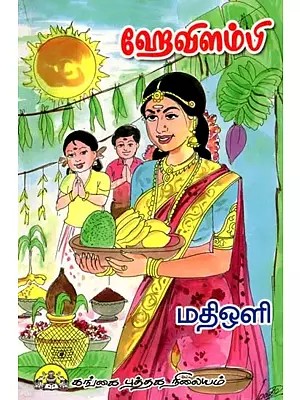 ஹேவிளம்பி: Heyvilambi (Tamil)