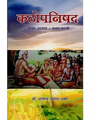 कठोपनिषद -प्रथम अध्याय - प्रथम वल्ली: Kathopanishad (Special Preface Kashini Hindi Sanskrit Explanation with Shankara Bhashya) -Chapter - 1 Valli