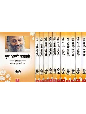 एस धम्मो सनंतनो- Es Dhammo Sanantano: Dhammapada (Set of 12 Volumes)