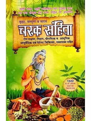 वृहद, सम्पूर्ण व सरल चरक संहिता: Comprehensive, Complete and Simple Charak Samhita (Symptoms, Diagnosis, Mythology and Modern Ayurvedic and Patent Medicine, Including Pathology)