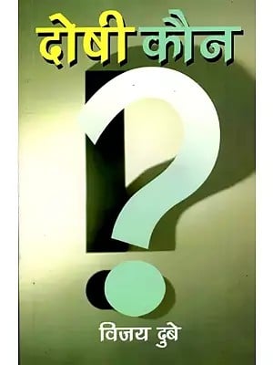 दोषी कौन- Doshi Kaun (A Novel)