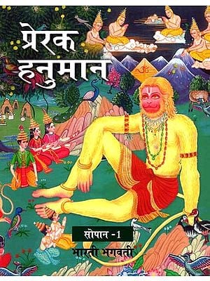 प्रेरक हनुमान: Prerak Hanuman- Sopan-1