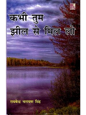 कभी तुम झील से मिल लो: Kabhi Tum Jheel Se Mil Lo