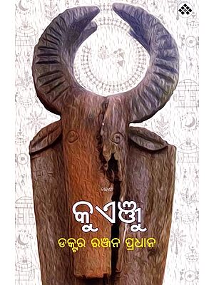 କୁଏଞ୍ଜୁ: Kuenju: Short Stories (Oriya)