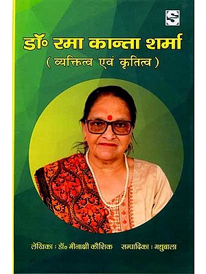 डॉ० रमा कान्ता शर्मा (व्यक्तित्व एवं कृतित्व): Dr. Rama Kanta Sharma (Personality and Creativity)