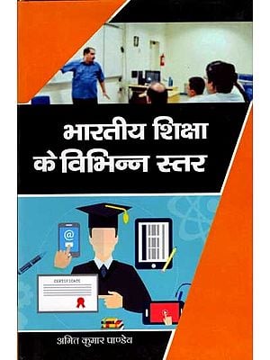 भारतीय शिक्षा के विभिन्न स्तर: Different Levels of Indian Education