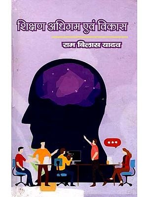 शिक्षण अधिगम एवं विकास: Teaching Learning and Development