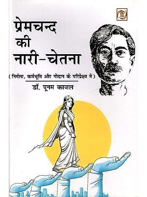 प्रेमचन्द की नारी-चेतना: Premchand Ki Naari- Chetna (In the perspective of Nirmala, Karmabhoomi and Godaan)