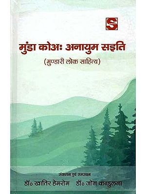 मुंडा कोअः अनायुम सइति (मुंडारी लोक साहित्य): Munda Koah Anayum Saiti (Mundari Folk Literature)