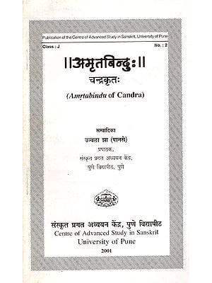 अमृतबिन्दुः(चन्द्रकृत:)- Amrtabindu of Candra