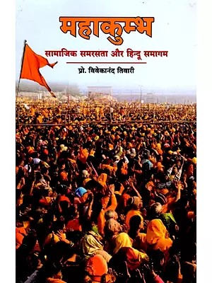 महाकुम्भ (सामाजिक समरसता और हिन्दू समागम)- Maha Kumbh (Social Harmony and Hindu Congregation)