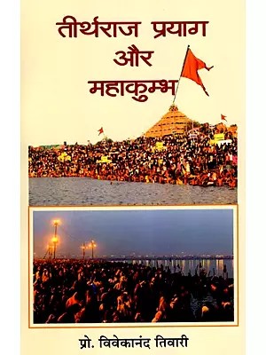 तीर्थराज प्रयाग और महाकुम्भ- Tirtharaj Prayag and Maha Kumbh