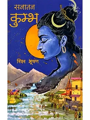 सनातन कुम्भ- Sanatan Kumbh