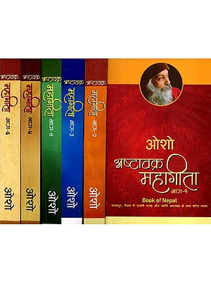 अष्टावक्र महागीता: Ashtavakra Maha Gita (Set of 6 Volumes)