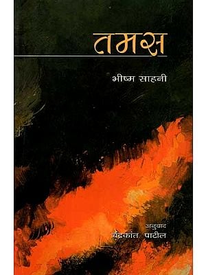 तमस: Tamas (Novel in Marathi)