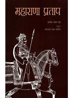 महाराणा प्रताप: Maharana Pratap (Marathi)