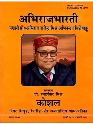 अभिराजभारती- Abhirajbharati (Padmashri Prof. Abhiraj Rajendra Mishra Welcome Special Issue)