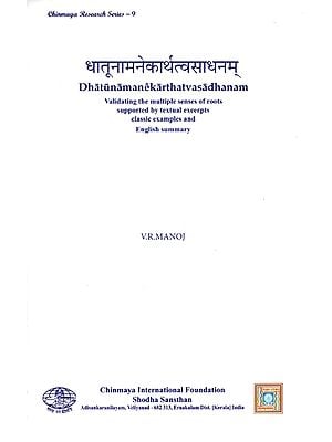 धातूनामनेकार्थत्वसाधनम्- Dhatunamanekarthatvasadhanam (Validating the Multiple Senses of Roots Supported by Textual Excerpts Classic Examples and English Summary)