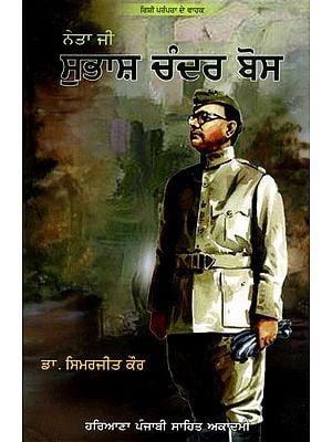 ਸੁਭਾਸ਼ ਚੰਦਰ ਬੋਸ- ਗਾਥਾ ਆਜ਼ਾਦੀ ਘੁਲਾਟੀਏ ਦੀ: Subhash Chandra Bose - The Story of a Freedom Fighter (Punjabi)