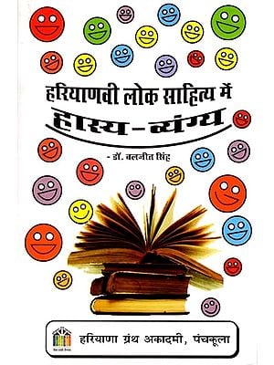 हरियाणवी लोक साहित्य में हास्य-व्यंग्य: Humor and Satire in Haryanvi Folk Literature (Research Thesis)