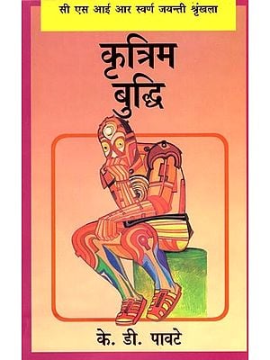 कृत्रिम बुद्धि- Artificial Intelligence: CSIR Golden Jubilee Series