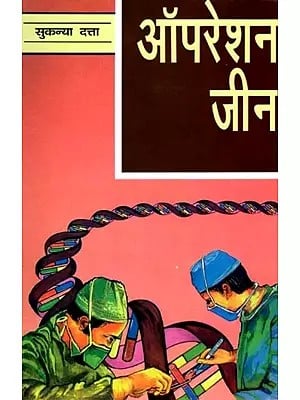 ऑपरेशन जीन- Operation Jeen