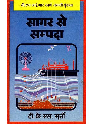 सागर से सम्पदा- Sagar Se Sampada: CSIR Golden Jubilee Series (An Old and Rare Book)