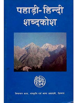 पहाड़ी-हिन्दी शब्दकोश: Pahari-Hindi Dictionary (An Old and Rare Book)