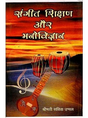 संगीत शिक्षण और मनोविज्ञान: Sangeet Shikshan Aur Manovigyan