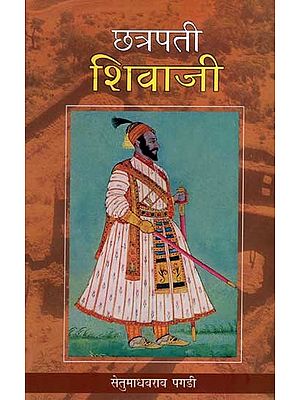 छत्रपती शिवाजी: Chhatrapati Shivaji (Marathi)