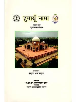 हुमायूँ नामा (हालात-ए-हुमायूँ बादशाह ): Humayun Nama (State of Emperor Humayun)