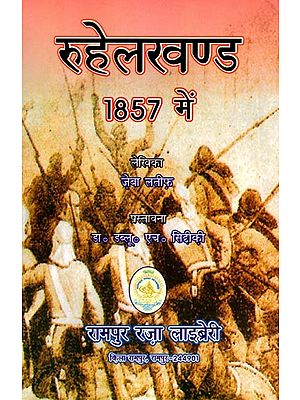 रुहेलखण्ड 1857 में: Rohilkhand in 1857