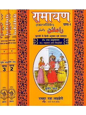 रामायण (वाल्मीकि) फारसी से हिन्दी अनुवाद एवं सम्पादन: Ramayana (Valmiki) Translation and Editing from Persian to Hindi (Set of 3 Volumes)