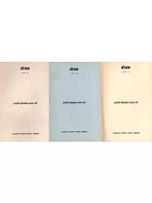 बीजक: Bijak- Translation, Commentary, Explanation, Meanings and Interpretations (Set of 3 Volumes) (An Old and Rare Book)